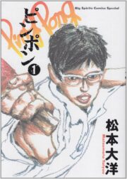ピンポン