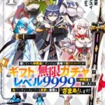 信じていた仲間達にダンジョン奥地で殺されかけたがギフト『無限ガチャ』でレベル9999の仲間達を手に入れて元パーティーメンバーと世界に復讐＆『ざまぁ！』します！の漫画を無料で読める？電子書籍11サイトを比較調査！