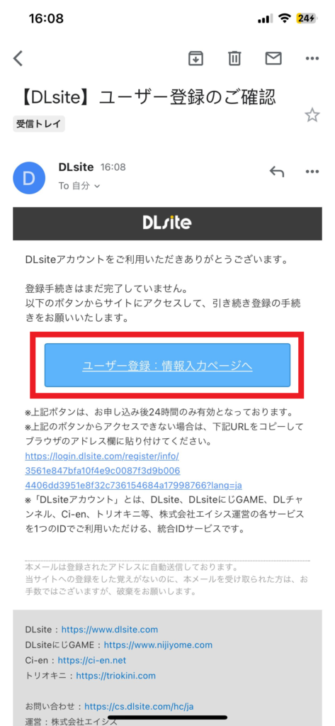 DLsiteへの登録手順4
