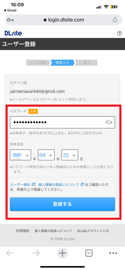 DLsiteへの登録手順5