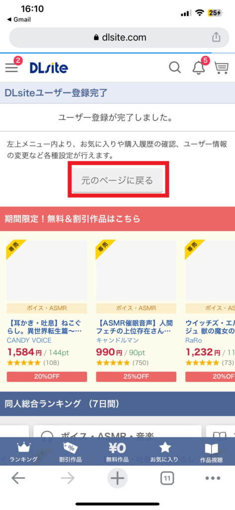 DLsiteへの登録手順7