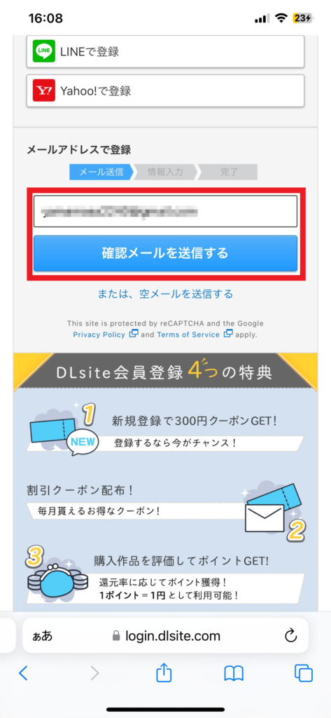 DLsiteへの登録手順2