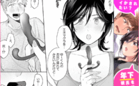 【続編】隙あらば彼氏の性癖を歪めたい！第2弾～君の喘ぎがまだ足りない～の漫画を無料で読める？電子書籍サイトを調査！